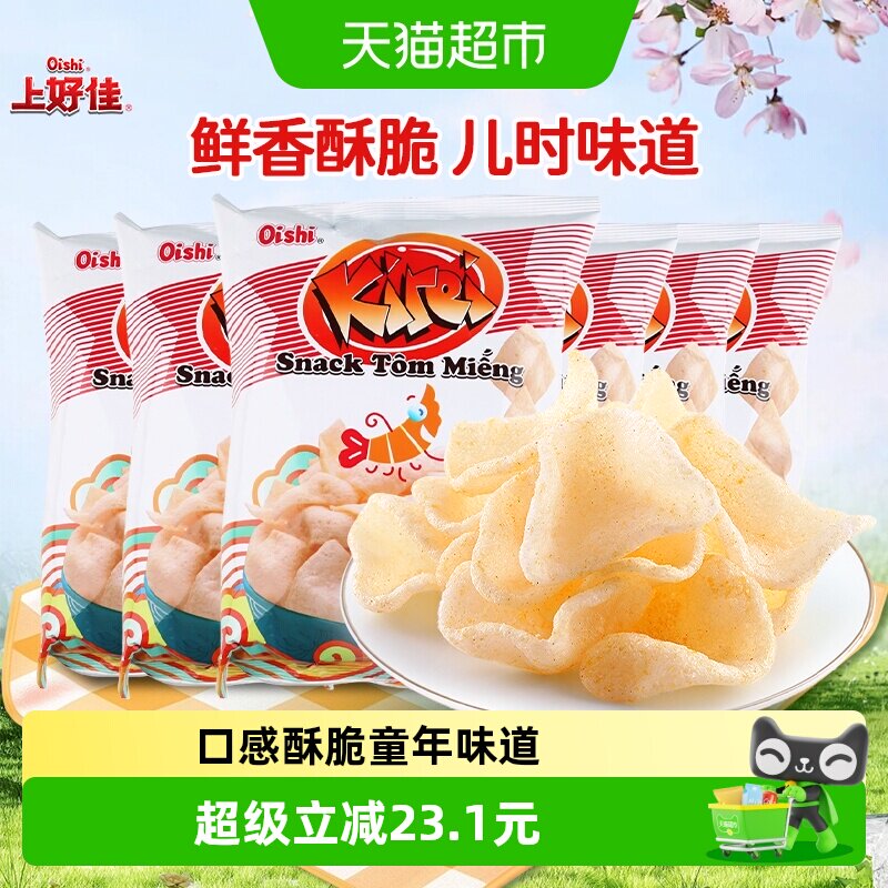 Oishi上好佳鲜味虾片越南进口膨化虾条虾片休闲零食品薯片小吃
