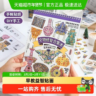 文物修复合集本造景贴纸古董修复贴纸手账本女孩diy玩具新年礼物