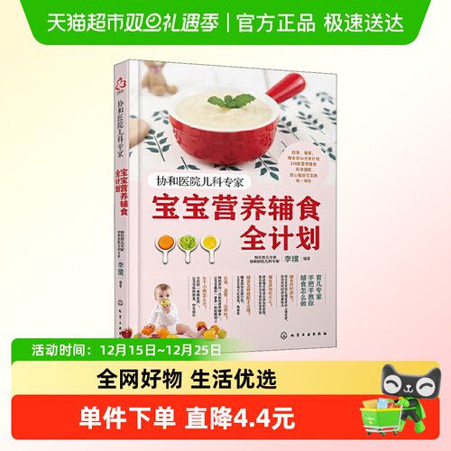 协和医院儿科专家宝宝营养辅食