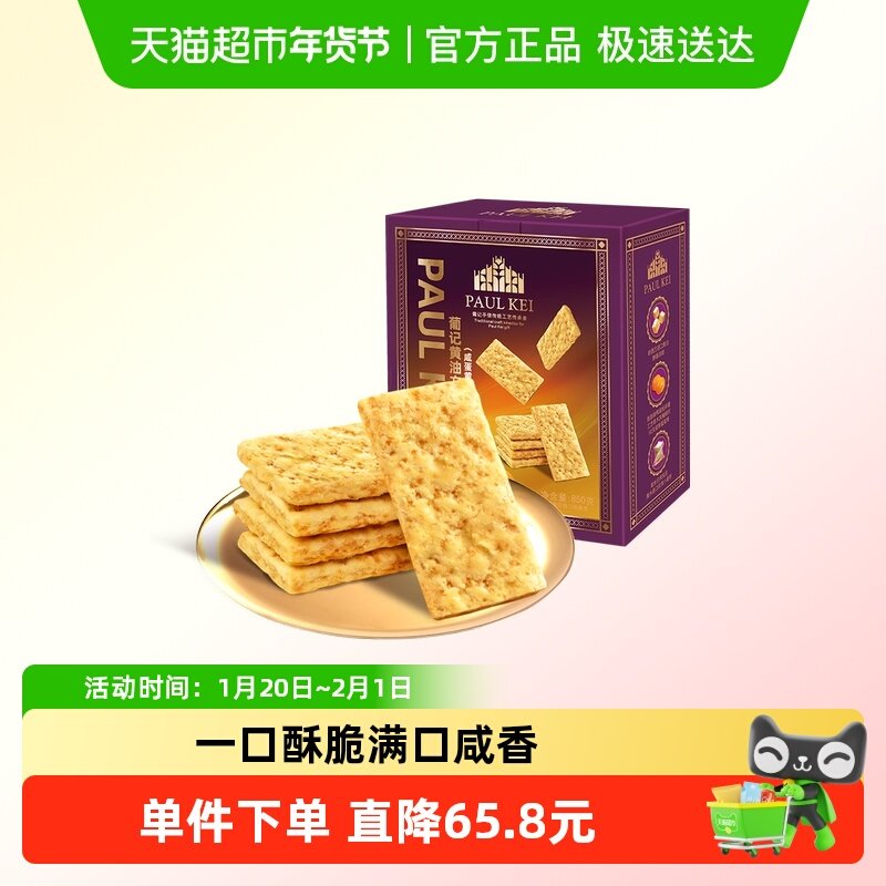 澳门葡记黄油方块酥咸蛋黄味 千层酥饼干茶点心早餐零食小吃,零食/坚果/特产,酥性饼干,淘宝优惠券,粉丝福利购,淘宝优惠卷