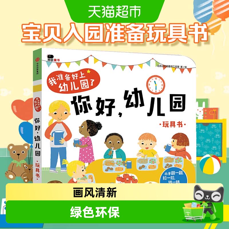 邦臣小红花你好幼儿园我准备好上幼儿园了全2册我长大了绘本童书