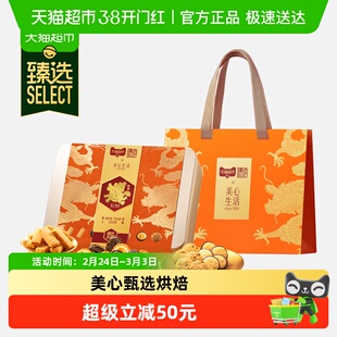 美心生活臻选烘焙三重奏7口味曲奇饼干酥饼蝴蝶酥零食限定礼盒