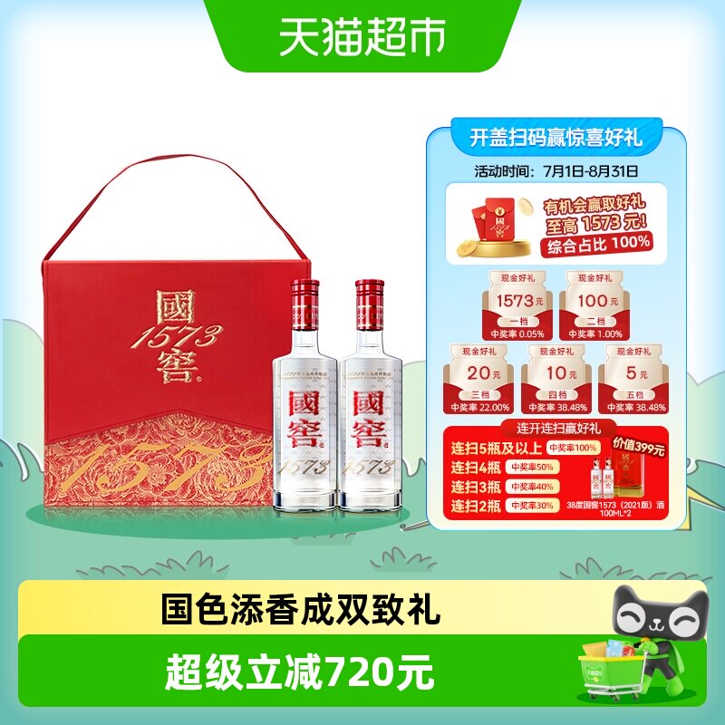 泸州老窖国窖1573国色添香礼盒52度500ml*2瓶浓香型白酒开盖扫奖