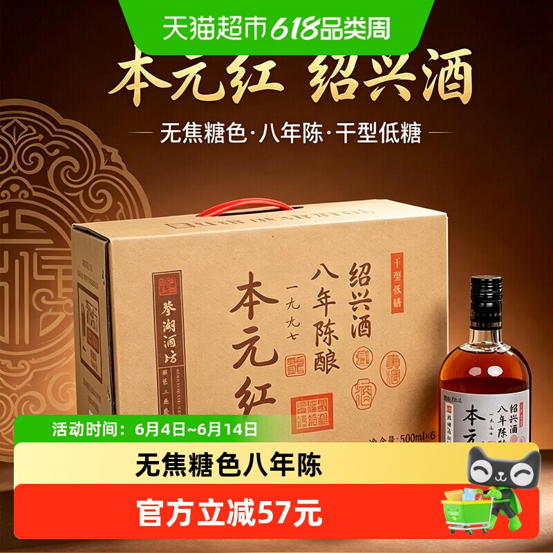 古越龙山绍兴黄酒鉴湖酒坊无焦糖色八年陈500ml*6瓶干型礼盒装