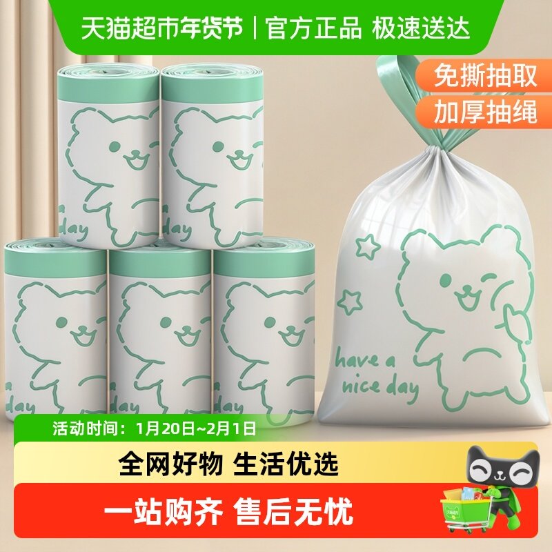免撕卡通小熊印花抽绳艾草香垃圾袋加厚家用厨房手提式大号塑料袋,家庭/个人清洁工具,家用垃圾袋,淘宝优惠券,粉丝福利购,淘宝优惠卷