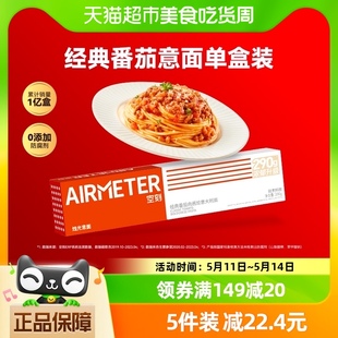 1盒 airmeter空刻意大利面番茄肉酱意面意粉290g