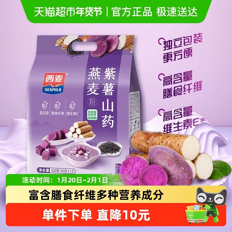西麦紫薯山药燕麦片520g*1袋营养早餐冲饮麦片免煮即食,咖啡/麦片/冲饮,营养复合麦片,淘宝优惠券,粉丝福利购,淘宝优惠卷