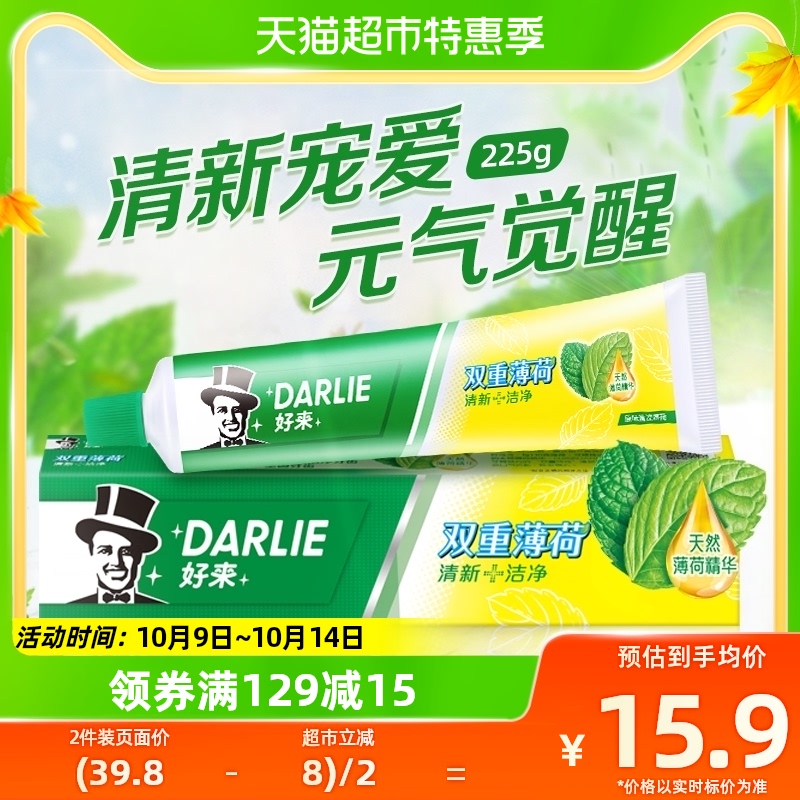 DARLIE好来(原黑人)牙膏双重薄荷225g清新去口气防蛀去牙渍去烟渍高性价比高么？