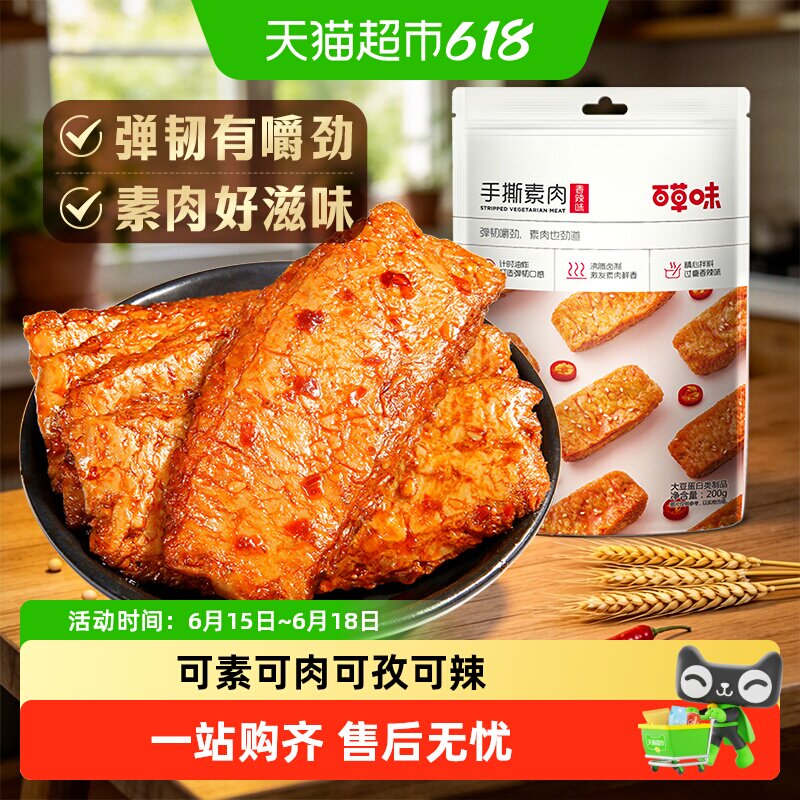 百草味手撕素肉烧烤味豆干豆腐干素食零食小吃豆制品即食夜宵出游