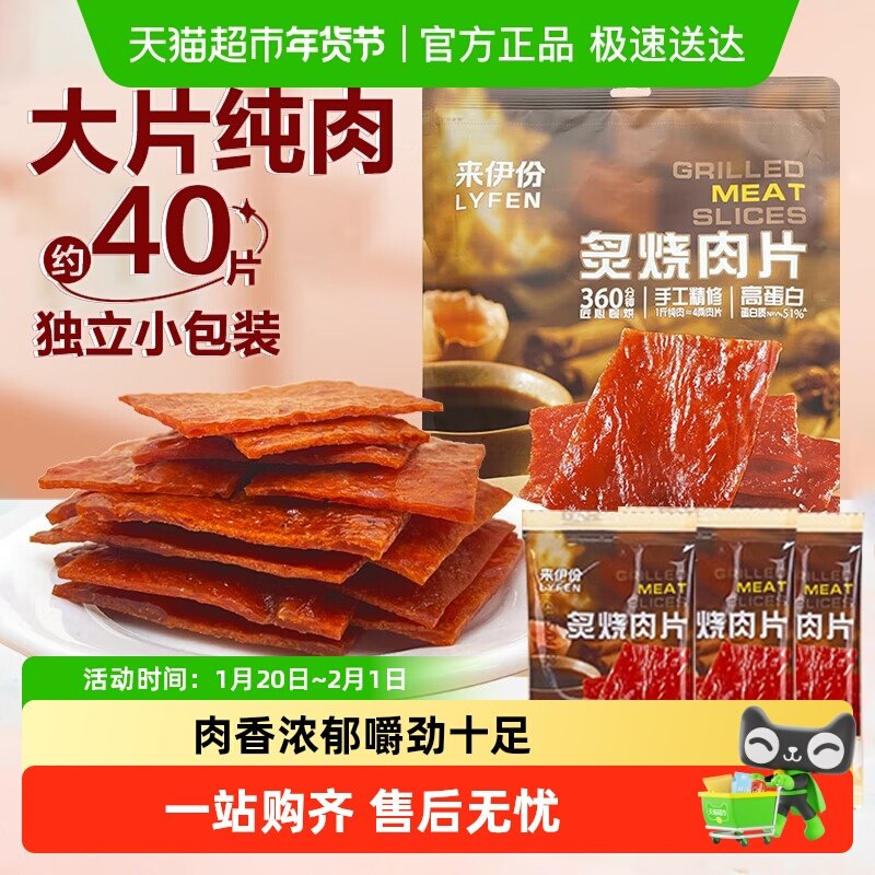 来伊份炙烧猪肉脯内独立小包装肉干肉脯即食小吃办公室休闲零食,零食/坚果/特产,猪肉类,淘宝优惠券,粉丝福利购,淘宝优惠卷