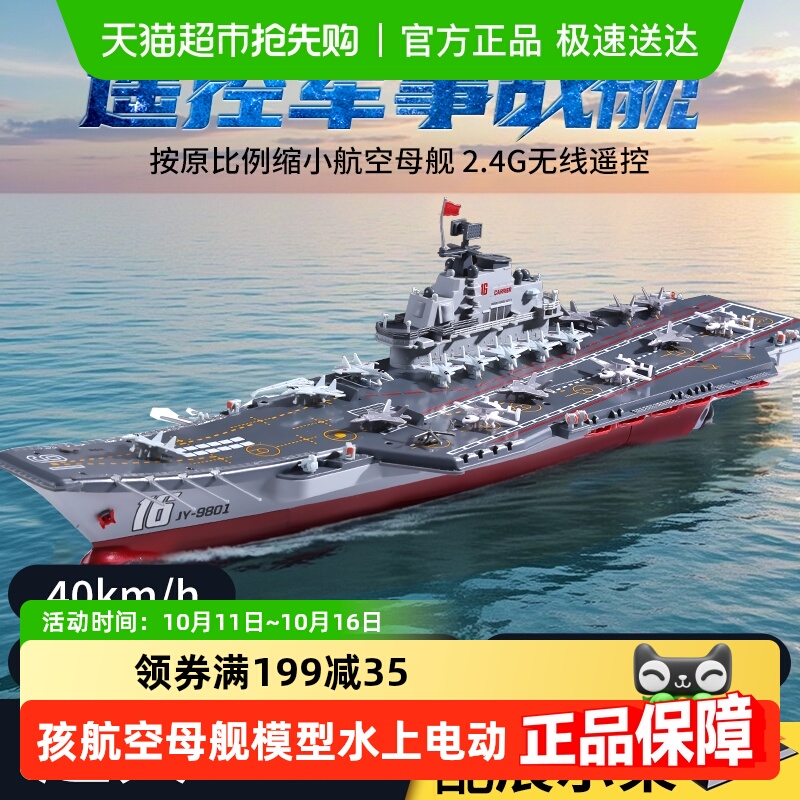 遥控船玩具可下水男孩航空母舰模型水上电动黑科技大型军舰大马力