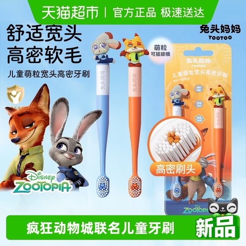 兔头妈妈萌粒高密牙刷