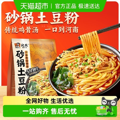 宛禾砂锅土豆粉方便面
