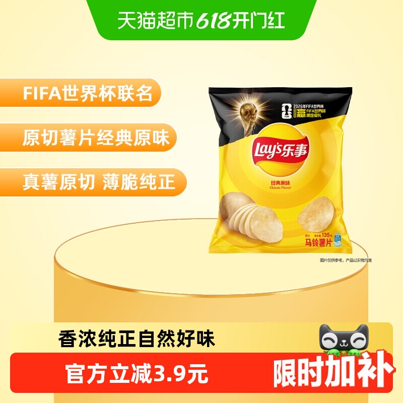 【宋雨琦推荐】乐事xFIFA世界杯薯片美国经典原味零食小吃食品