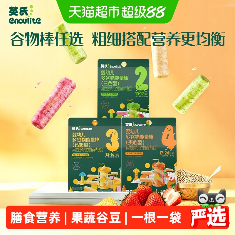 任选3件英氏婴幼儿谷物能量棒宝宝饼干米果棒儿童零食