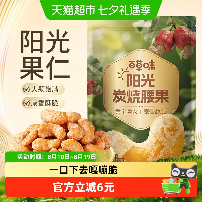 百草味越南炭烧腰果每日坚果干果仁休闲食品特产小吃孕妇健康零食