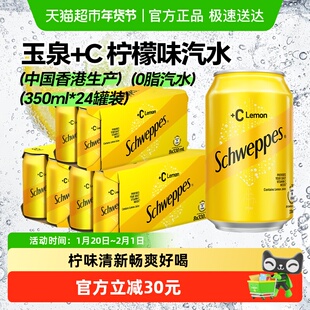 【包邮】可口可乐（Coca-Cola）香港玉泉+C柠檬味汽水330mL*24瓶