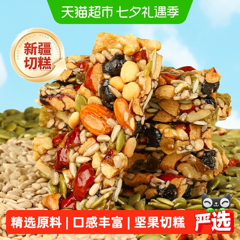 甄磨坊手工八宝切糕新疆风味古法制作真材实料口感丰富坚果零食