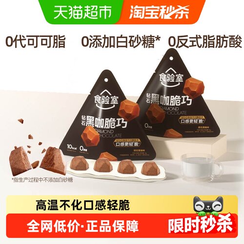 食验室失重脆巧陨石黑咖