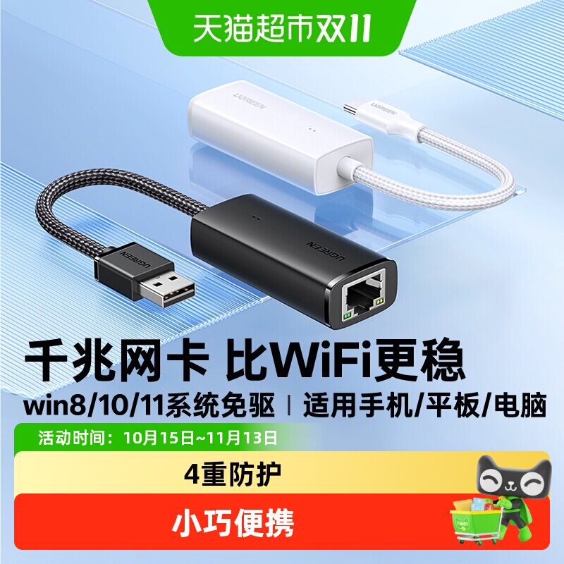 绿联usb转网口有线转接口连接千兆网络电脑带网卡typec宽带转换器