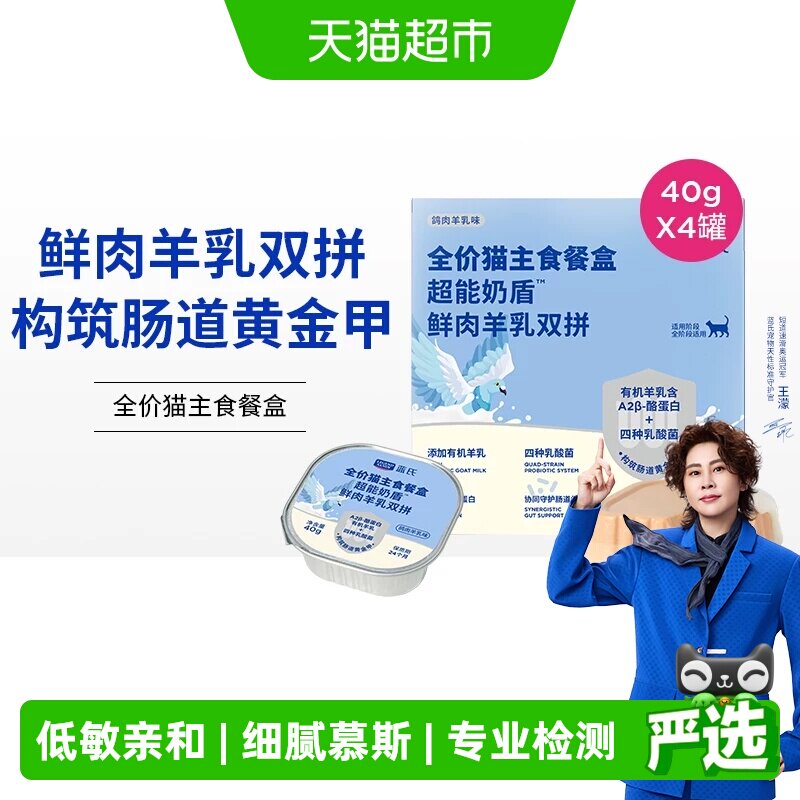 蓝氏低敏肉奶双蛋白猫罐头160g图片