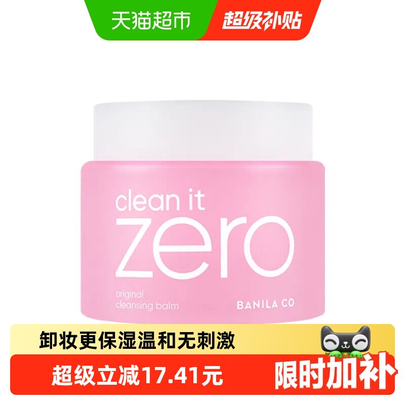 【下拉享优惠】芭妮兰净柔经典卸妆膏180ml*1罐zero温和清洁卸妆