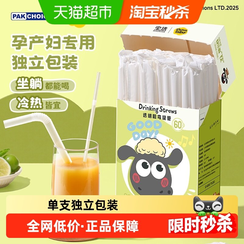 PAKCHOICE孕童一次性吸管