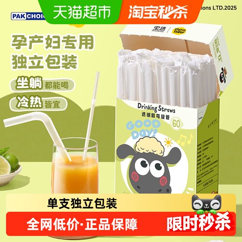 PAKCHOICE孕童一次性吸管