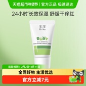 玉泽婴幼儿舒缓特护霜15g 1支保湿 舒缓干痒红