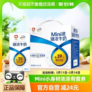 20盒香浓美味便携小包浓牛奶 伊利Mini臻浓牛奶125ml