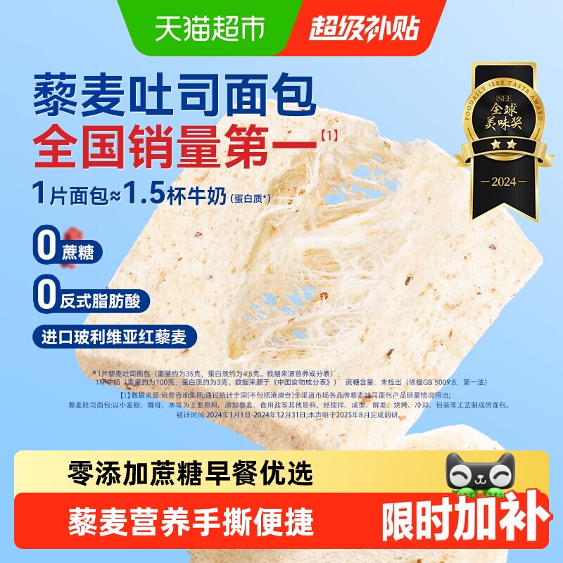豪士藜麦吐司全麦健康速食代餐面包开学早餐下午茶轻食零食点心