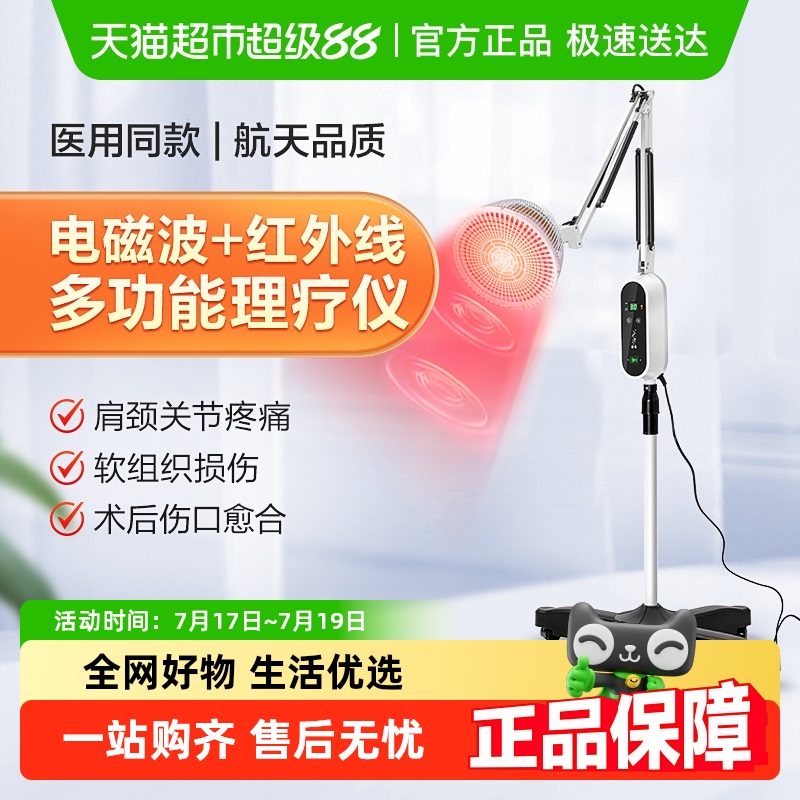 仙鹤立式电磁波+红外线神灯