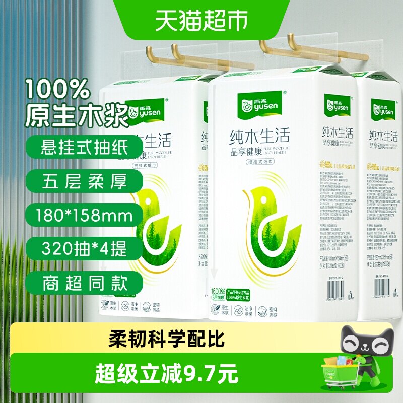 【顺丰包邮】雨森纯木生活底部抽320抽4包整箱卫生纸面纸巾随机发 - 实物图