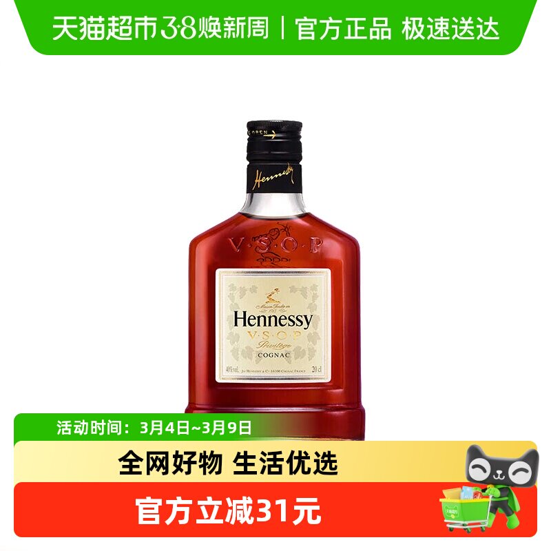 【官方正品】VSOP干邑白兰地国进口洋酒200ml迷你瓶