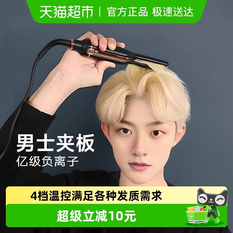 男士专用短发直板夹直卷发棒两用男生摩根棒负离子不伤发小型宿舍
