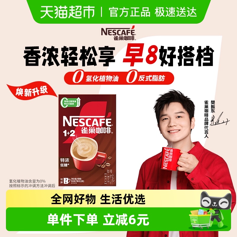 雀巢三合一低糖速溶咖啡