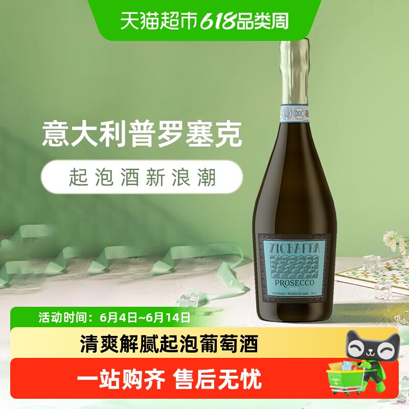 意大利原瓶进口巴法大叔Ziobaffa普罗塞克DOC高泡起泡葡萄酒