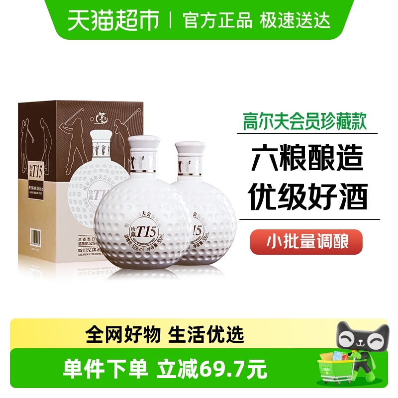 高尔夫52度500ml×2盒粮食白酒