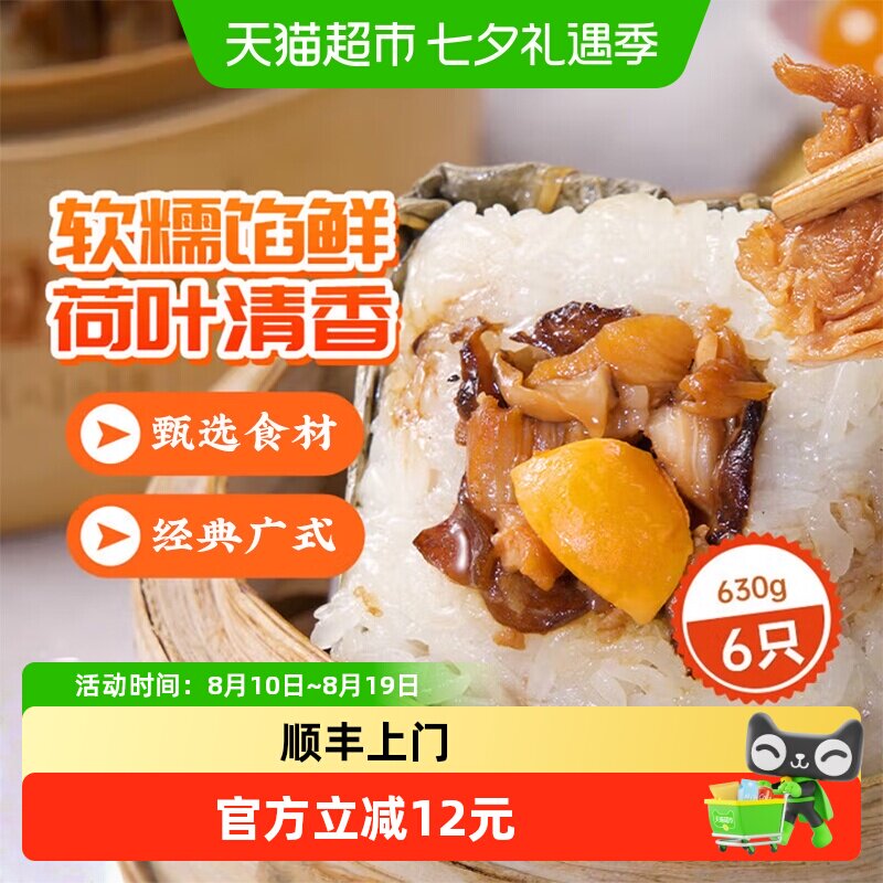 顺丰上门陶陶居荷香糯米鸡软糯可口广式茶点点心方便食品荷叶鸡
