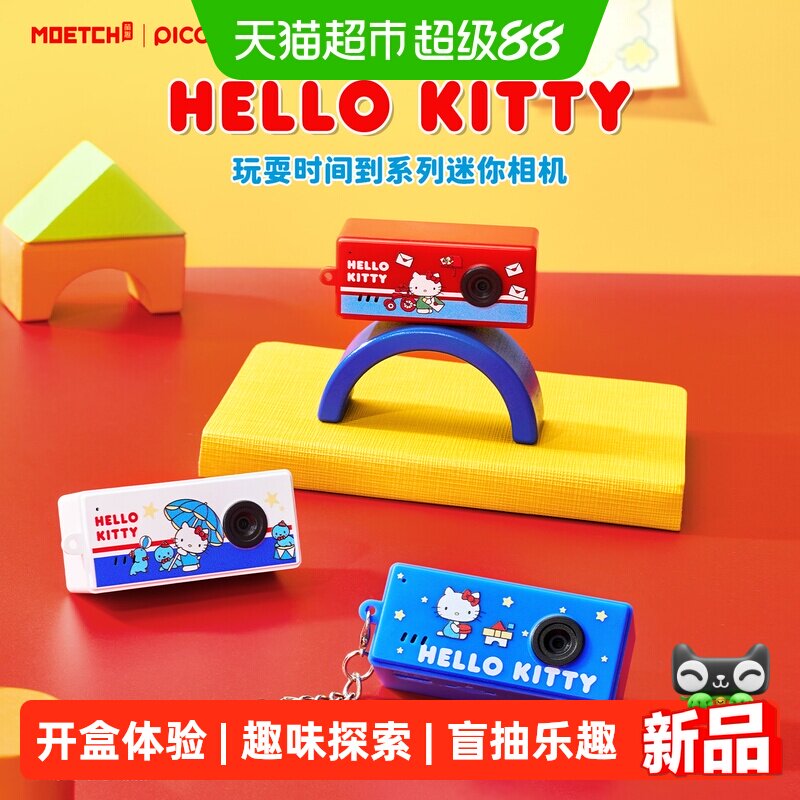 名创优品凯蒂猫迷你相机盲盒图片