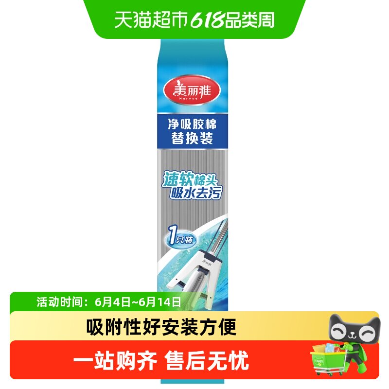 美丽雅  宽扣胶棉拖把头备件34cm升级速软魔吸海绵吸水替换头家用