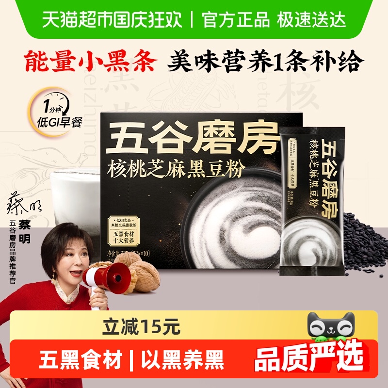 五谷磨房黑芝麻糊核桃黑豆粉条装