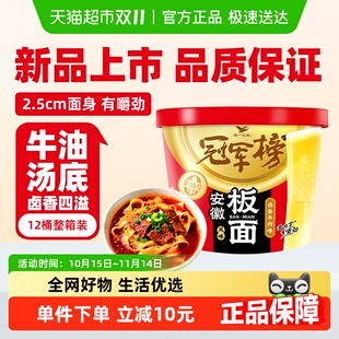 统一冠军榜桶面安徽香辣卤香牛肉味整箱板面速食夜宵方便面整箱