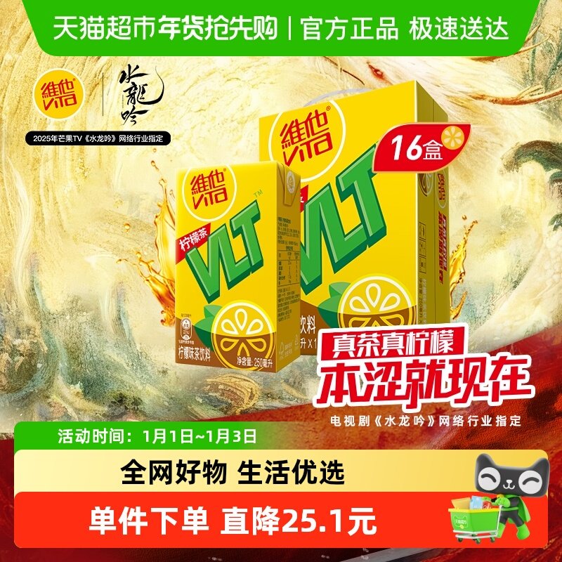 维他经典柠檬味茶饮料手提礼盒装聚餐聚会出游饮品