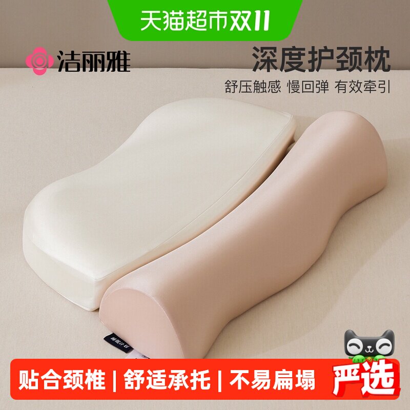洁丽雅颈椎枕枕头护颈椎助睡眠专用枕头枕芯成人记忆棉颈椎专用枕
