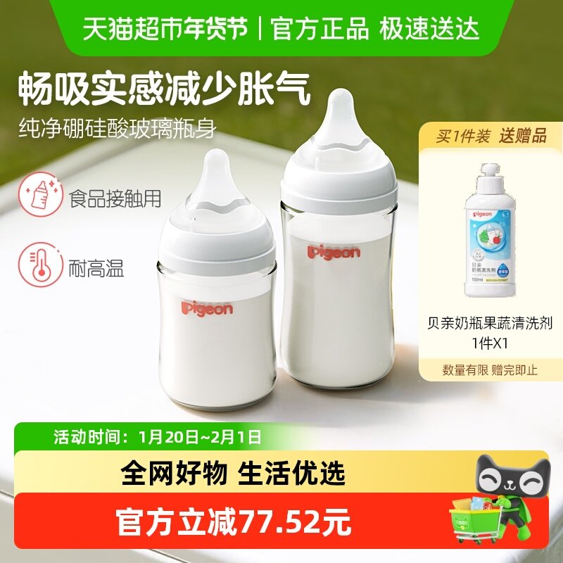 Pigeon贝亲婴儿宽口径玻璃奶瓶组套160ml+240ml新生儿0到6月以上