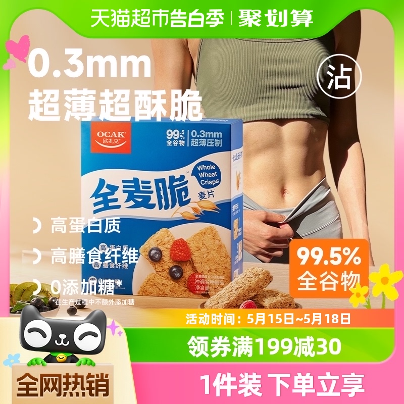 欧扎克全麦脆块麦片代餐1.2kg