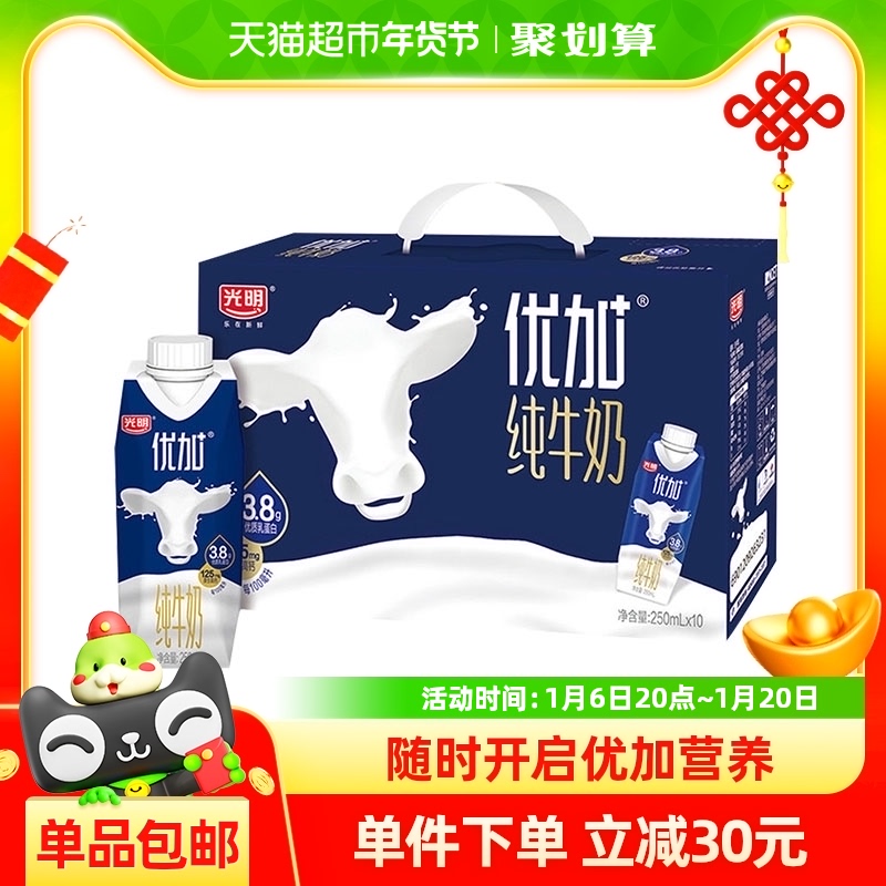 光明优加3.8蛋白梦幻盖纯牛奶250ml*10盒
