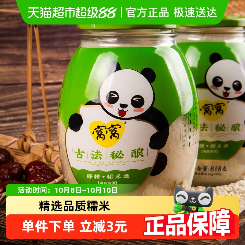 窝窝酒酿醪糟米酒四川特产甜酒酿月子糯米酒农家自酿大瓶装