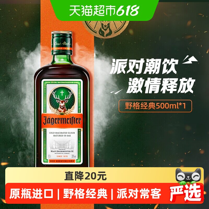 【网红爆款】网红野格利口酒力娇酒配制酒基酒德国进口500ml*1瓶